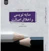 کتاب «سایه نویسی و اخلاق اصالت»